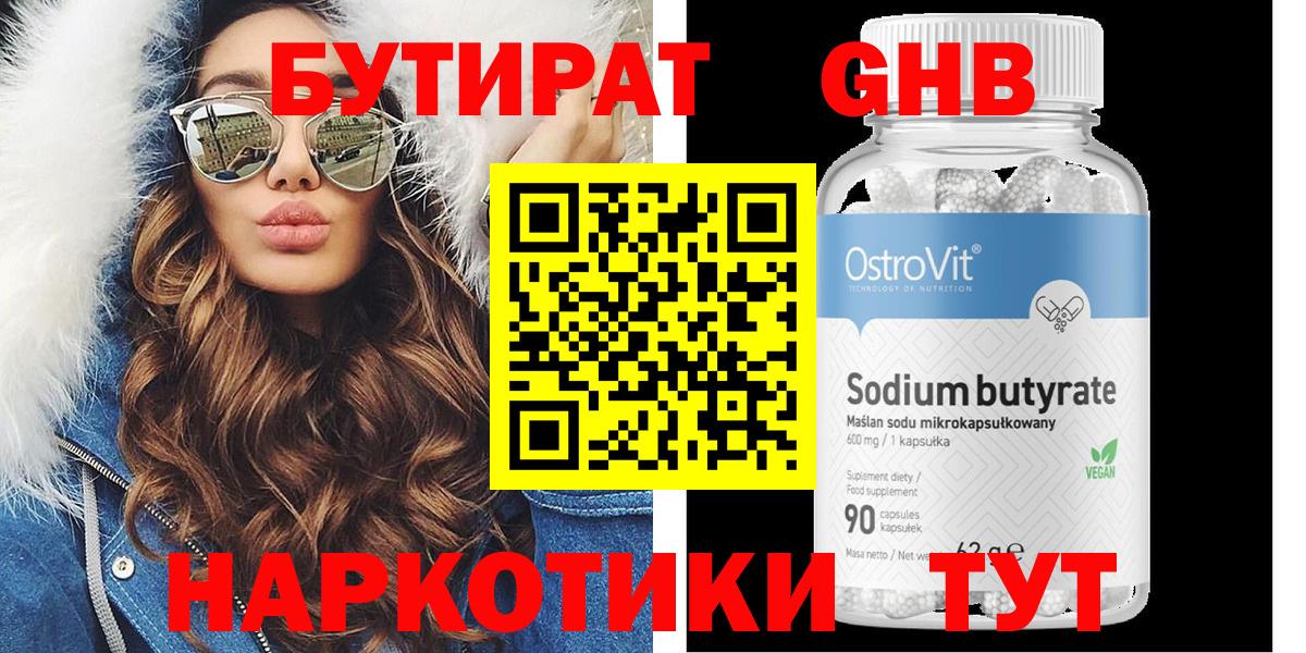 БУТИРАТ оксана Унеча