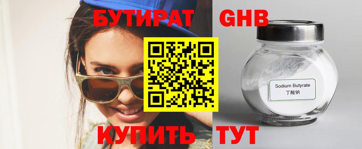 БУТИРАТ Butirat  Вход с VPN  Унеча 