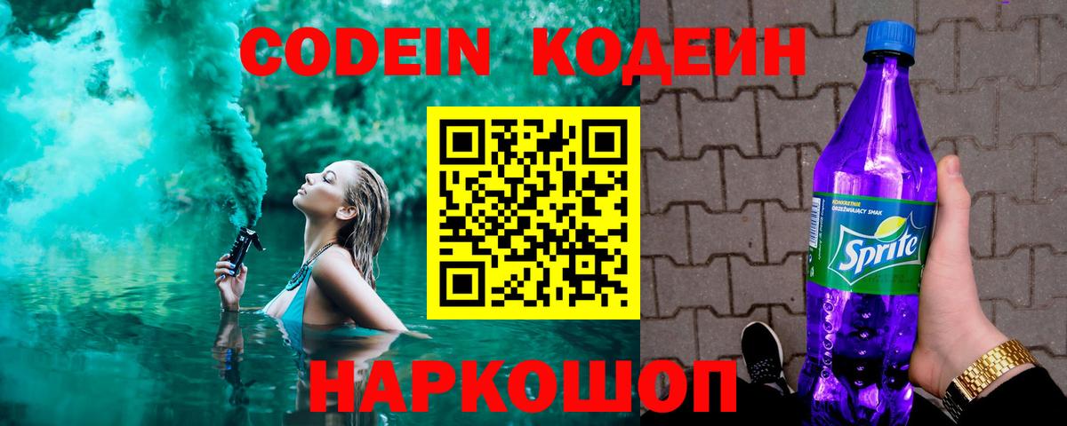 Унеча  Кодеиновый сироп Lean Purple Drank  Вход с VPN  Кодеиновый сироп Lean напиток Lean (лин) 