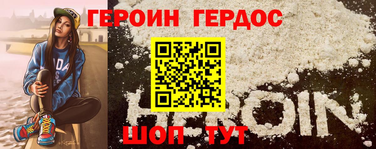 ГЕРОИН афганец Унеча