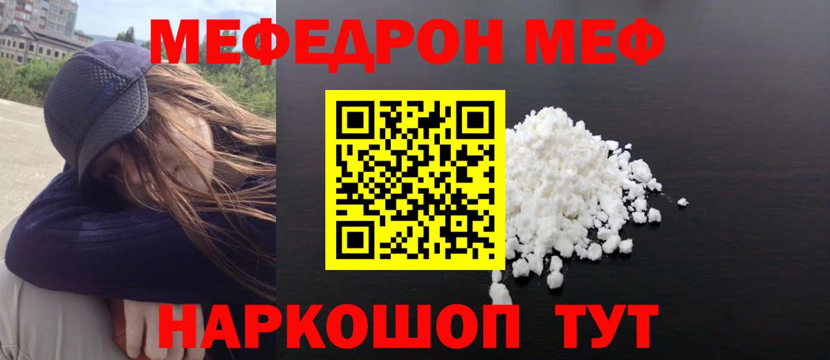 Меф  Унеча