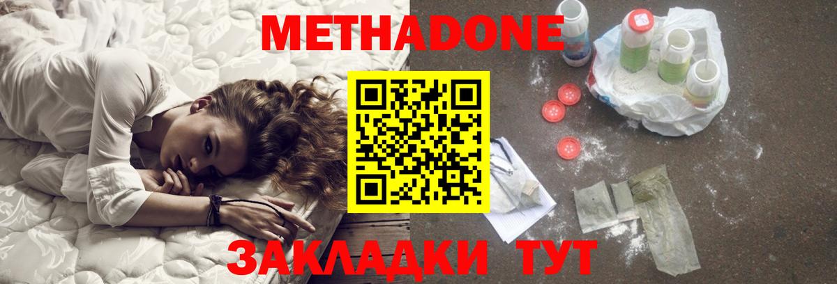 МЕТАДОН кристалл  Вход с VPN  МЕТАДОН мёд  Унеча 
