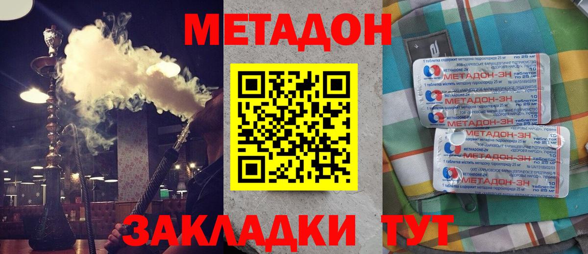 Метадон мёд Унеча